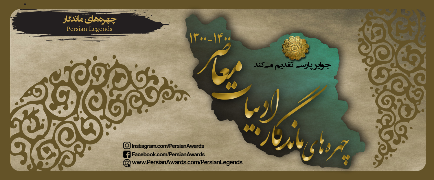 Persian Awards