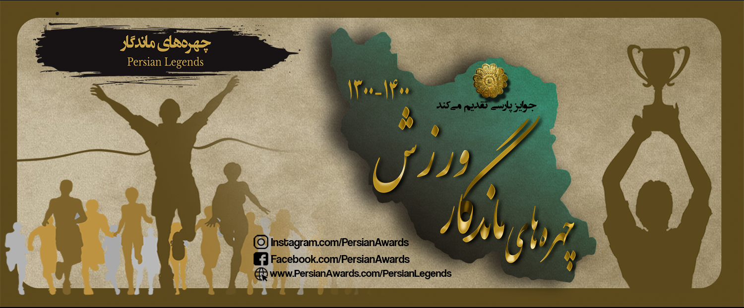 Persian Awards